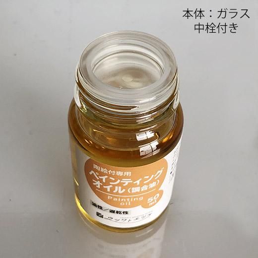 ウツワトエツケwebショップ ペインティングオイル 50ml