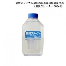 ウツワトエツケ webショップ 通販 アルコール・ブラシクリーナー