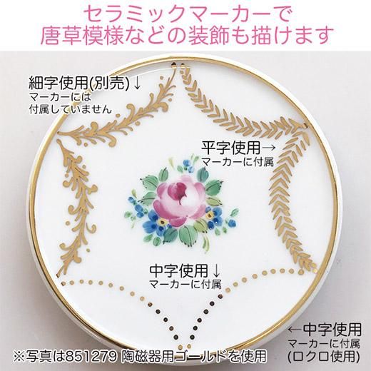 ウツワトエツケwebショップ 日本金液 電子レンジ対応・陶磁器用 ウツワトエツケwebショップ 日本金液 電子レンジ対応・陶磁器用