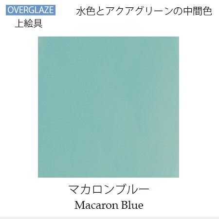 ウツワトエツケwebショップ マカロンブルー【陶磁器用粉末上絵具】