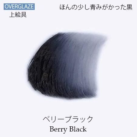 ウツワトエツケwebショップ ベリーブラック【陶磁器用粉末上絵具】