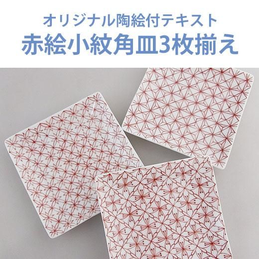 お値下げしました、4枚組　色絵　菖蒲紋　小皿 お値下げしました、4枚組 色絵 菖蒲紋 小皿 お値下げしました、4