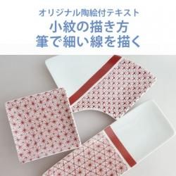 ウツワトエツケ webショップ 通販 陶磁器用金液・ラスター