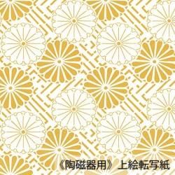 ウツワトエツケwebショップ 【小紋柄転写】菊唐草文 金色