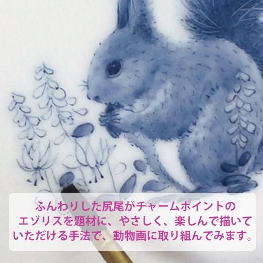 ポイント動画付きテキスト 花畑のエゾリス 陶絵付道具と白い器のお店 ウツワトエツケwebショップ ポイント動画付きテキスト 花畑のエゾリス 陶絵付道具と白い器のお店 ウツワトエツケwebショップ