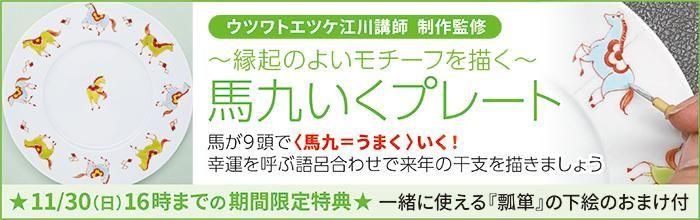 陶絵付道具と白い器のお店 ウツワトエツケwebショップ