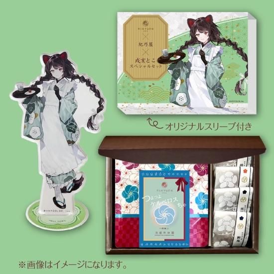 にじさんじ「戌亥とこ」スペシャルセット発売! | 江戸文化13年 にじさんじ「戌亥とこ」スペシャルセット発売! | 江戸文化13年