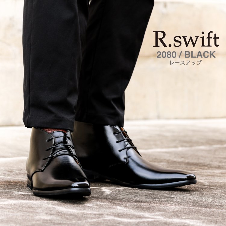ビジネスブーツ ハイカット 紳士靴 革靴 メンズ R.swift アールスイフト 2080 2081 ブラック ブラウン 紐 レースアップ サイドゴア  ビジネスシューズ - レッドテント | REDTENT 公式ストア