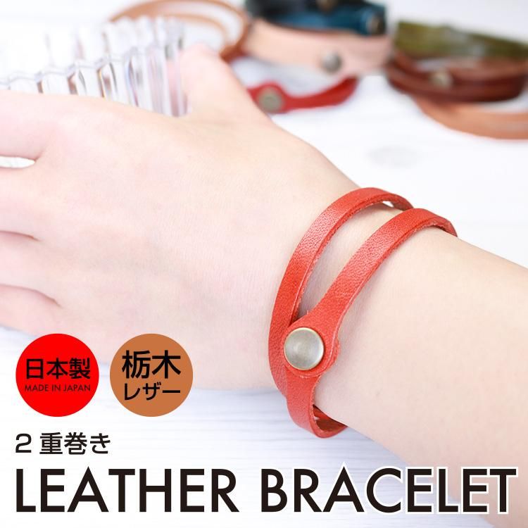 本革 ブレスレットの格安通販 レッドテント 公式ストア 本革 ブレスレットの格安通販 レッドテント 公式ストア