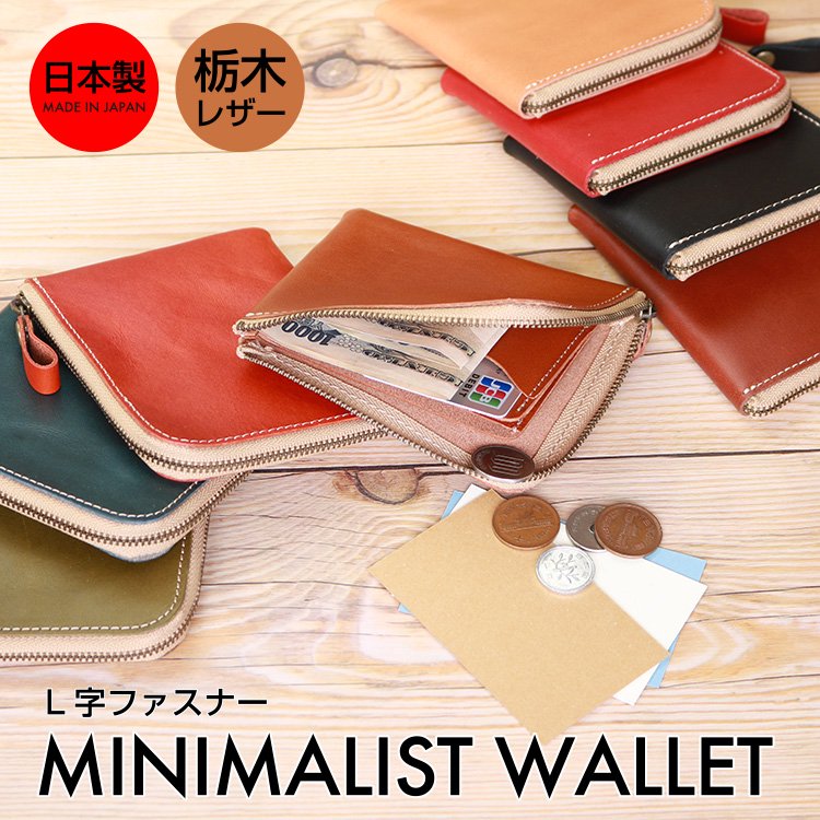 本革 薄型 L字ファスナーミニ財布の格安通販 - レッドテント 公式ストア