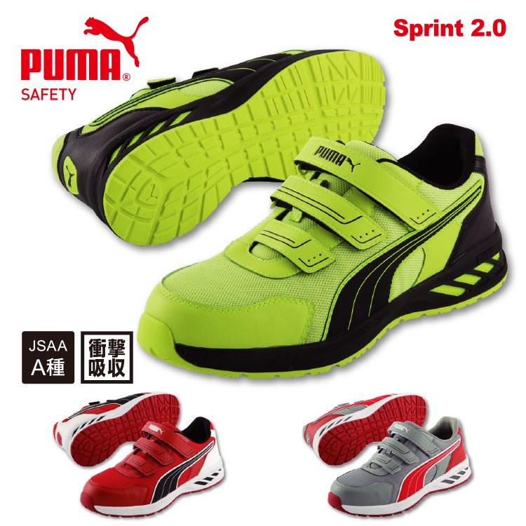 PUMA プーマ 安全靴 スニーカー セーフティーシューズ26.0cm グリーン - 靴