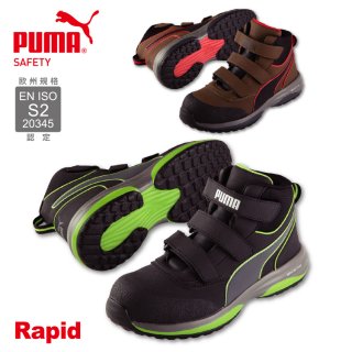 PUMA SAFETY プーマ セーフティ Rapid セーフティシューズ 安全靴 ミドルカット スニーカー メンズ 樹脂先芯 衝撃吸収 ISO 20345 S2<br>【メーカー取寄品】<br>