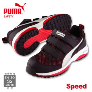 PUMA SAFETY プーマ セーフティ Speed セーフティシューズ 安全靴 ローカット スニーカー メンズ 樹脂先芯 ISO 20345 S2<br>【メーカー取寄品】<br>