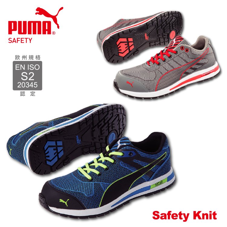 PUMA SAFETY セーフティーシューズ Safety Knit のオンラインショップ
