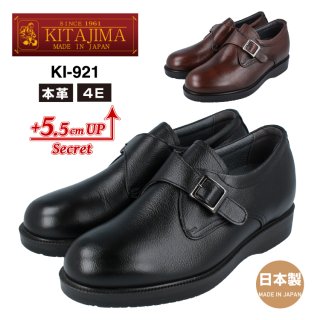 KITAJIMA / 北嶋製靴工業所 ヒールアップシューズ ビジネスシューズ メンズ 5.5cmUP 4E 本革 革靴 日本製 KI-921<br>【メーカー直送品】<br>