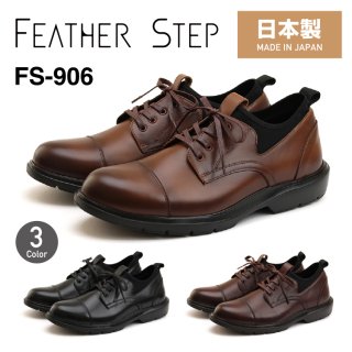 FEATHER STEP եƥå
FS-906
ӥͥˡ ܳ  
 ׷ ȥ졼ȥå
դդ åץ󥽡 