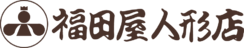 福田屋人形店のネットストア