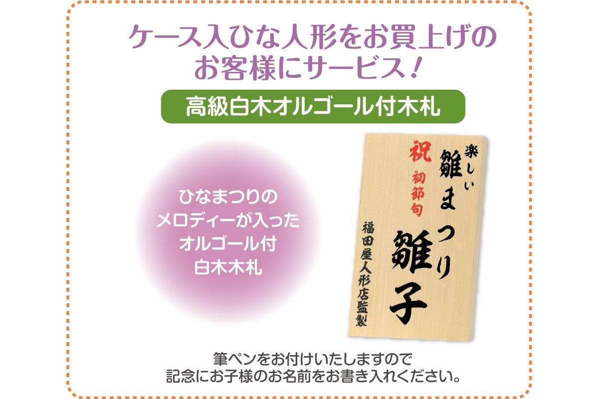 衣裳着親王飾り | 白木ケース入り - 福田屋人形店のネットストア 衣裳着親王飾り | 白木ケース入り - 福田屋人形店のネットストア
