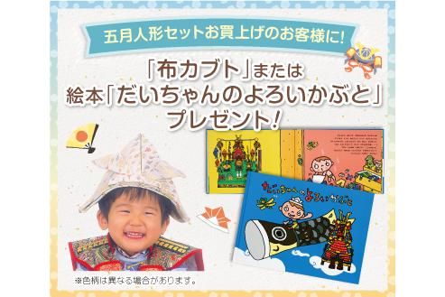 展示品限り】五月人形 別所実正作 月光の兜 収納飾り ※
