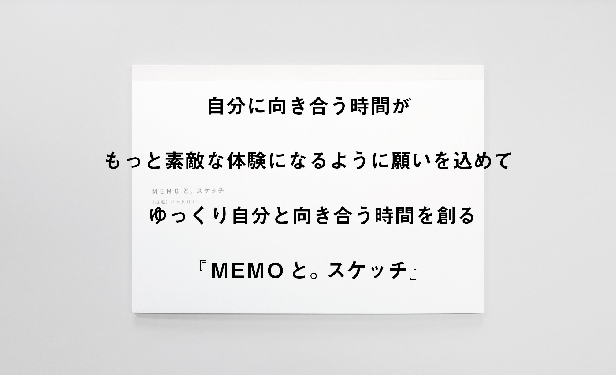 MEMOと。スケッチEC006