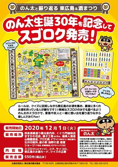 のん太スゴロク のん太スゴロク