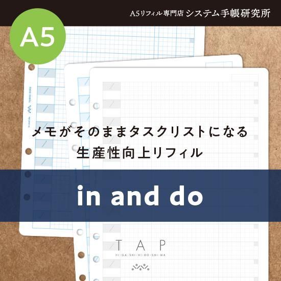 メモがそのままタスクリストになる生産性向上リフィル In And Do A5 A5システム手帳用リフィル システム手帳研究所
