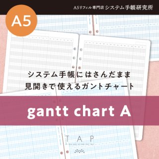 システム手帳にはさんだまま見開きで使えるガントチャート『gantt chart A「A5」』T0004（80枚入）
