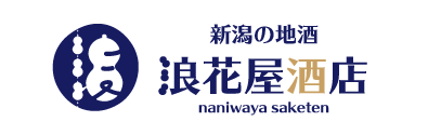 新潟地酒 ギフトにおすすめの新潟日本酒通販 浪花屋酒店