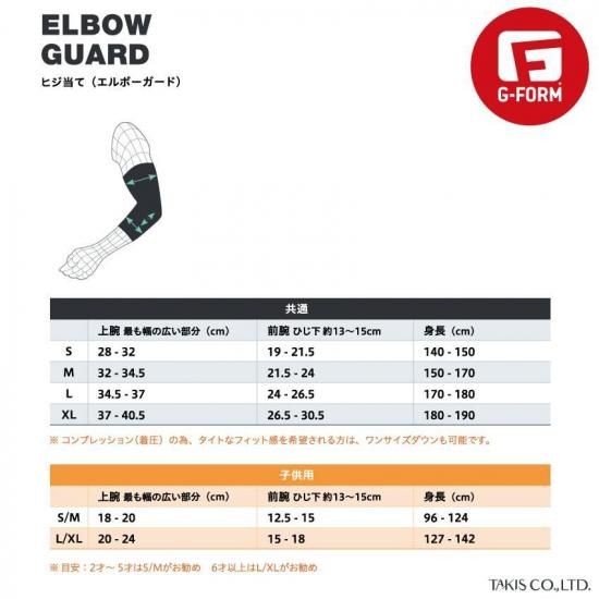 PRO-X3エルボーガード | G-FORM - 海外スポーツブランドの購入なら