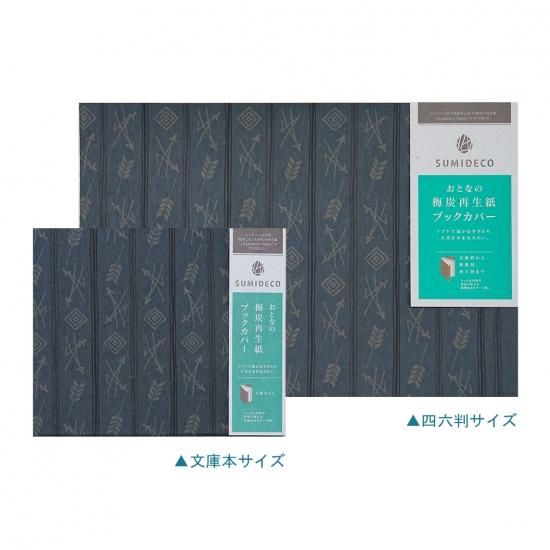 おでん ベージュ 文庫本サイズ  ブックカバー ハンドメイド 本革 ブックカバー（文庫本サイズ）防水スムース(型押し)【名