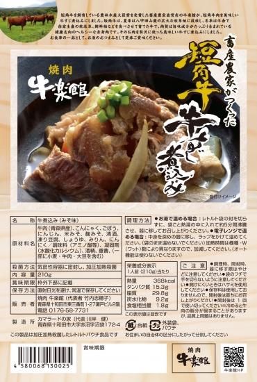 八甲田セット】とわだ短角牛カレー2個＆とわだ短角牛すじ煮込み2