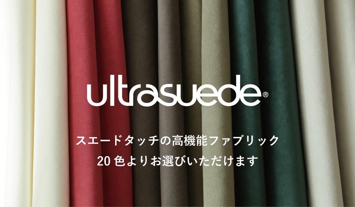 JASMINE ダイニングチェア M 【ウルトラスエード】 - TATENO WOOD ART