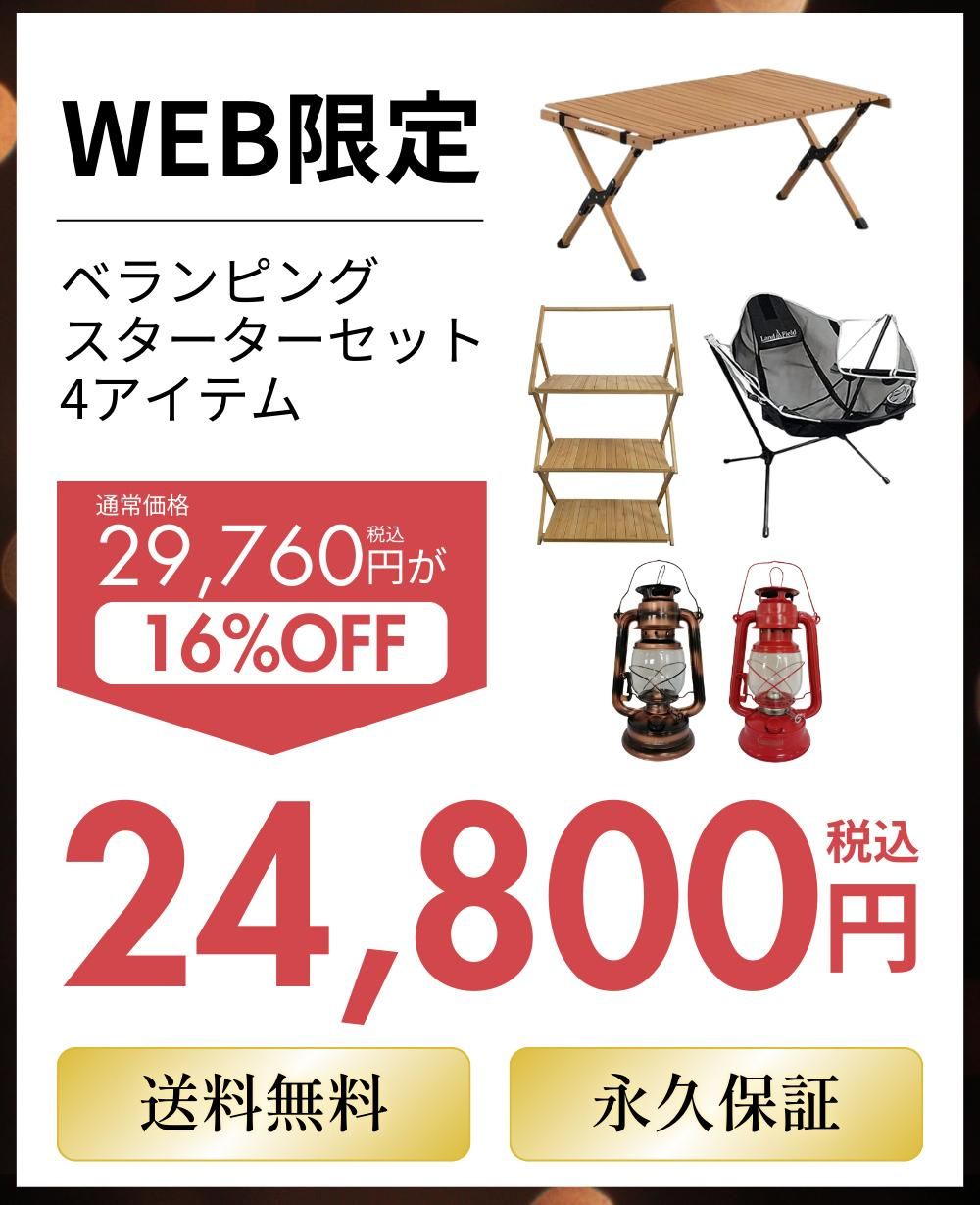 キャンプ　ベランピング　3点セット 永久保証】ベランピング スターター セット ウッドテーブル 3段