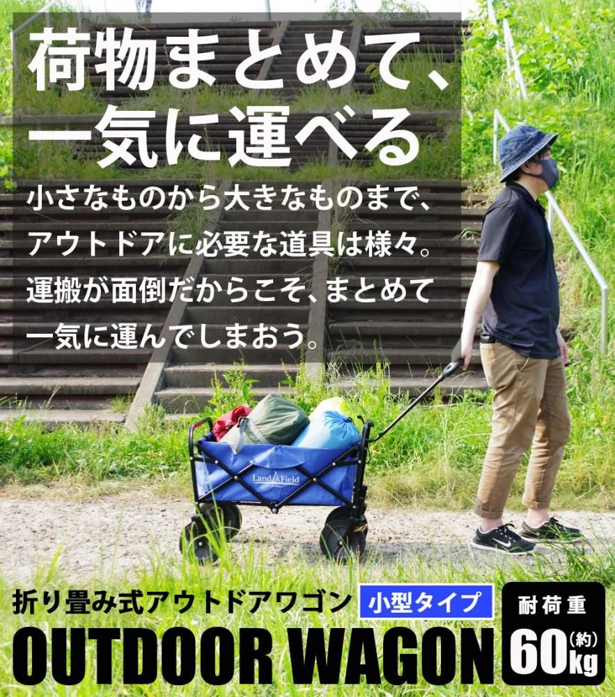 折りたたみアウトドアワゴン 小型タイプ キャリー ワゴン 大容量 48l 台車 荷台 コンパクト 収納 4輪 アウトドア レジャー スポーツ 自立 Landfield Lf Gt180 Bl
