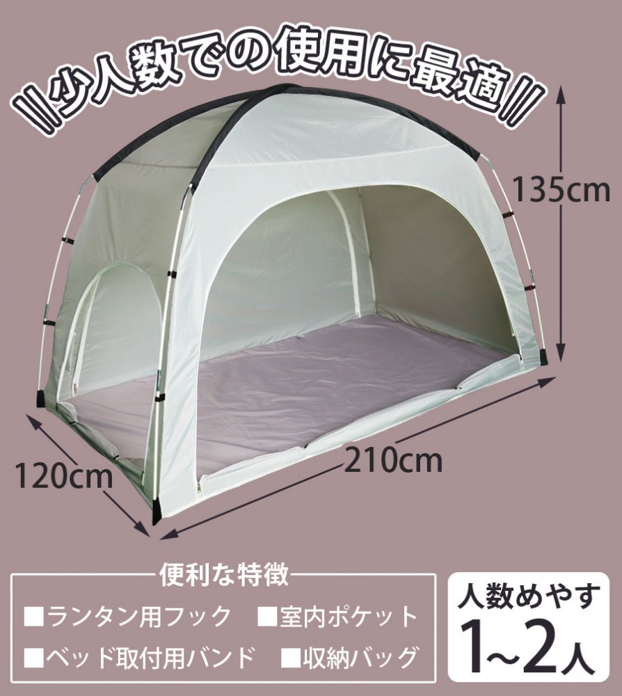 LandField 室内用テント 1〜2人用 暖房テント 工具不要 丸洗い収納バッグ付き おうちテント LF-IT010-GY グレー