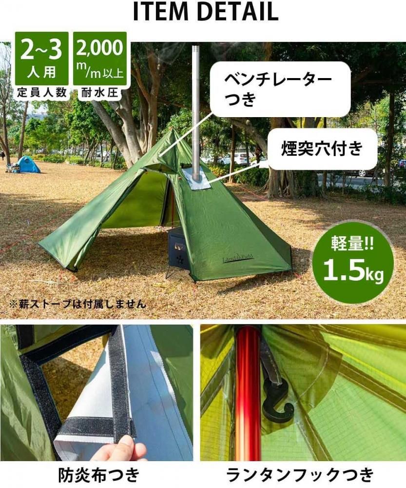 LandField ワンポールテント 2〜3人用 キャンプテント 煙突穴 LandField ワンポールテント 2〜3人用 キャンプテント 煙突穴