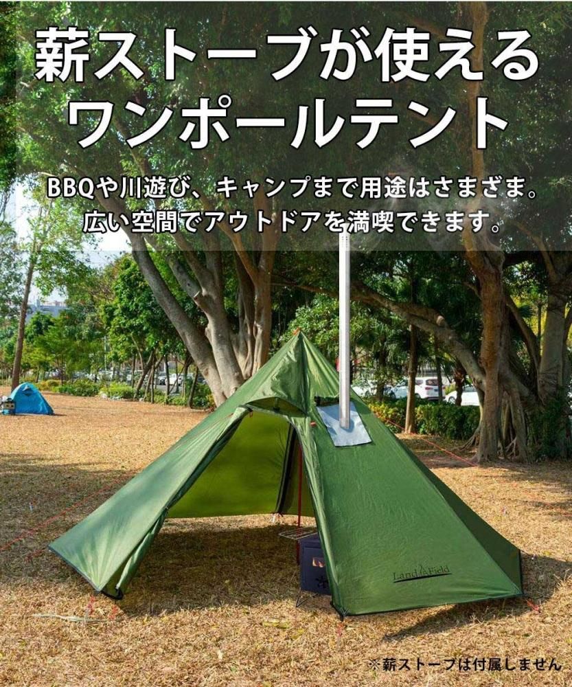 LandField ワンポールテント 2〜3人用 キャンプテント 煙突穴付き 収納