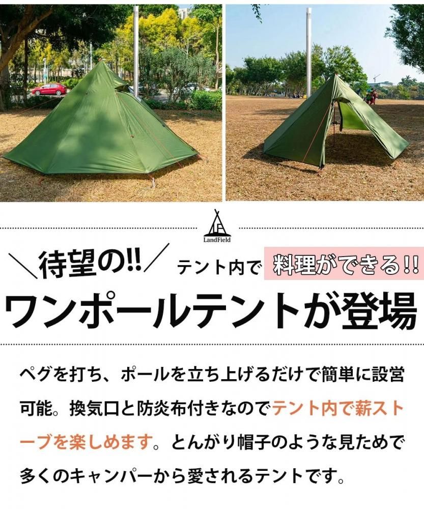 Landfield ワンポールテント 2 3人用 キャンプテント 煙突穴付き 収納袋付き アウトドア 防災テント Lf Ot010 Gr