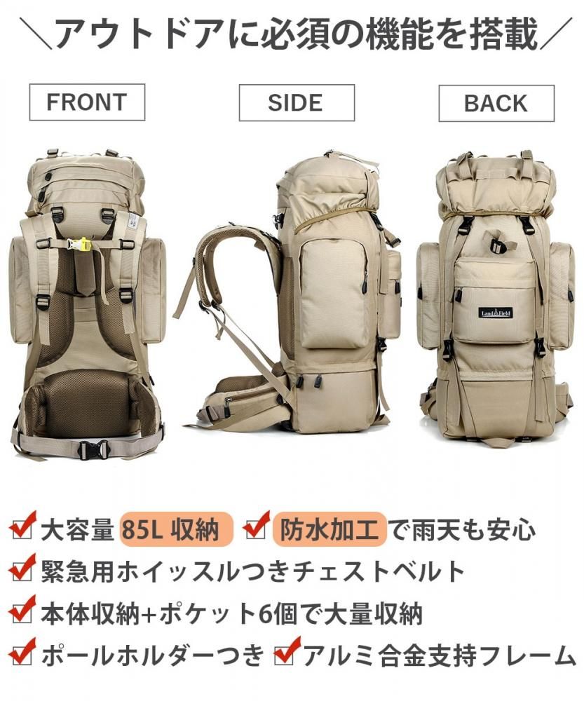 Landfield 登山リュック 85l バックパック ザック 大容量 ハイキング 登山 アウトドア レジャー Lf Mb085 Kh Landfield 登山リュック 85l バックパック ザック 大容量 ハイキング 登山 アウトドア レジャー Lf Mb085 Kh