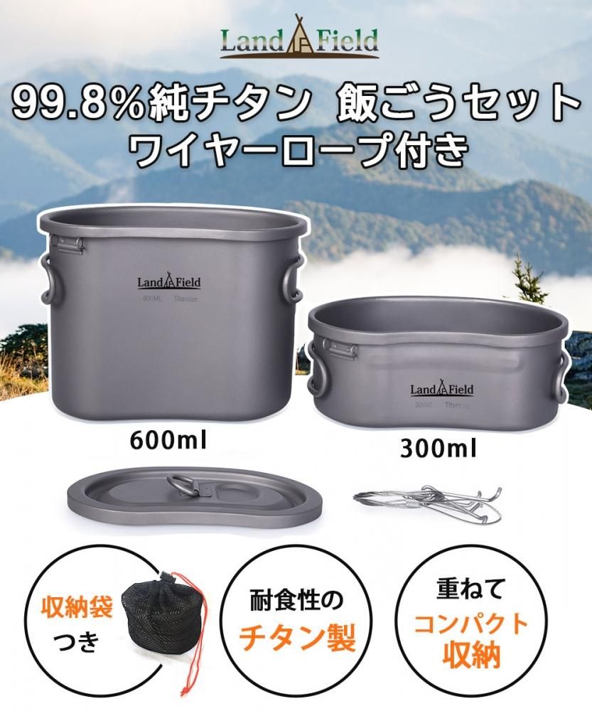飯ごう チタン製 アウトドアクッカー 600ml 300ml セット 飯ごう チタン製 アウトドアクッカー 600ml 300ml セット