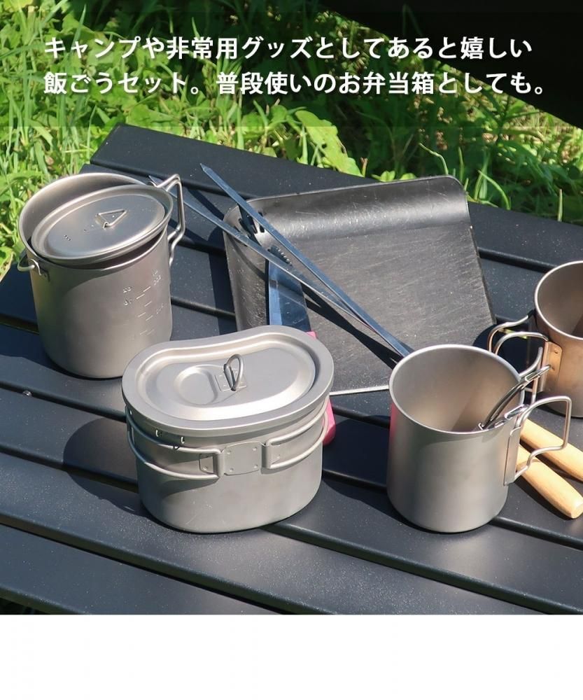 飯ごう チタン製 アウトドアクッカー 600ml 300ml セットメスティン 飯盒 キャンプ用品 Landfield LF-TMT010