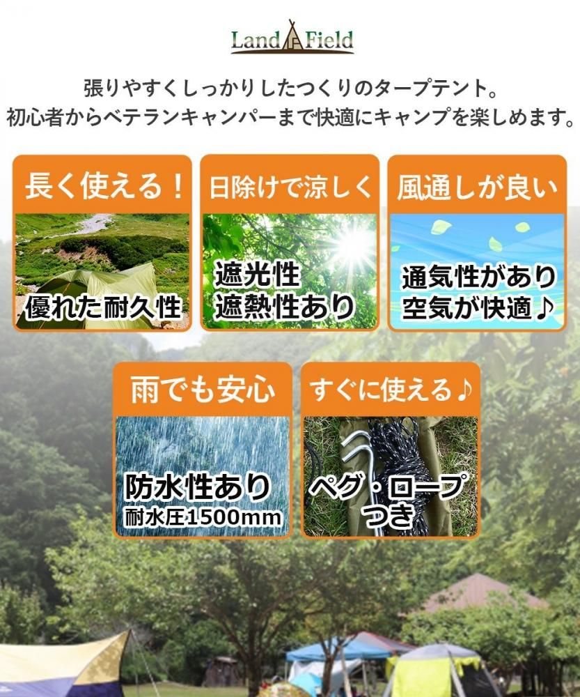 ひし形タープテント ウィングタープ 510×402cm 耐水圧1500mm 2～5人用