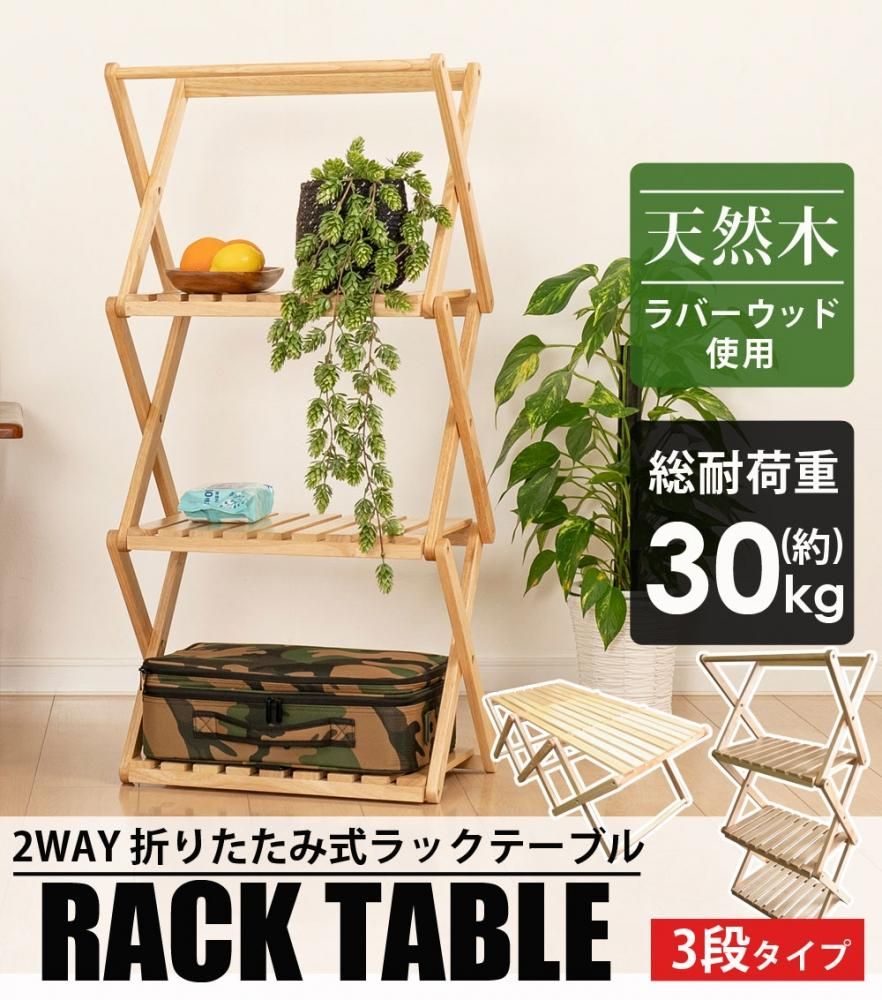 ラックテーブル キャンプ ウッドラック ウッドテーブル ラックテーブル キャンプ ウッドラック ウッドテーブル
