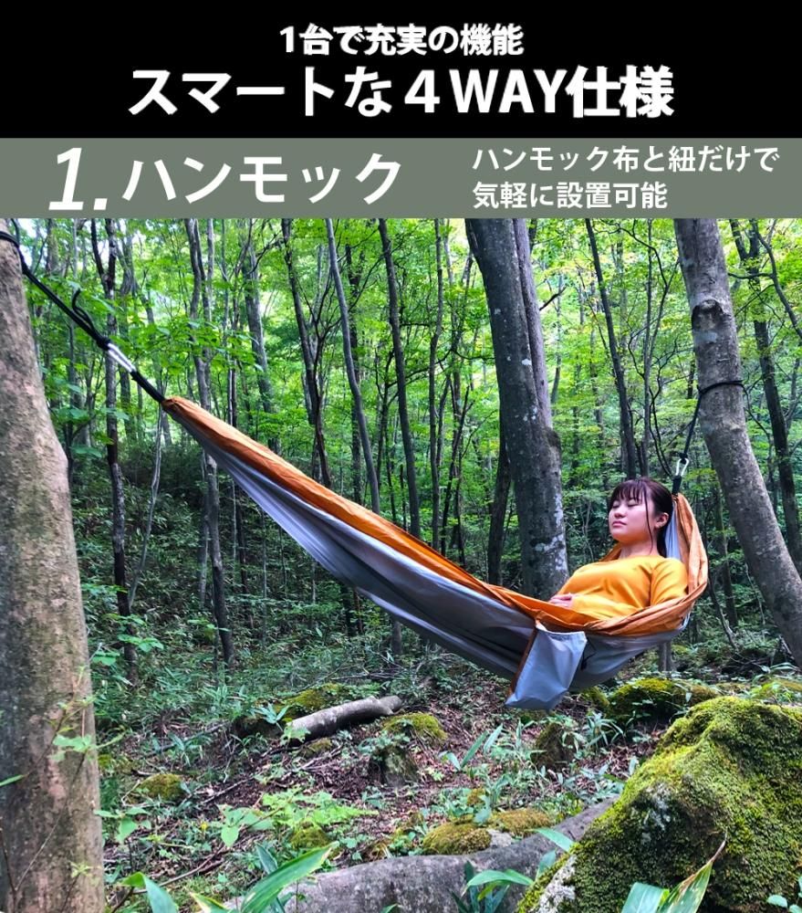 ハンモックテント スマートハンテック 1台4役 テント+ハンモック ハンモックテント スマートハンテック 1台4役 テント+ハンモック