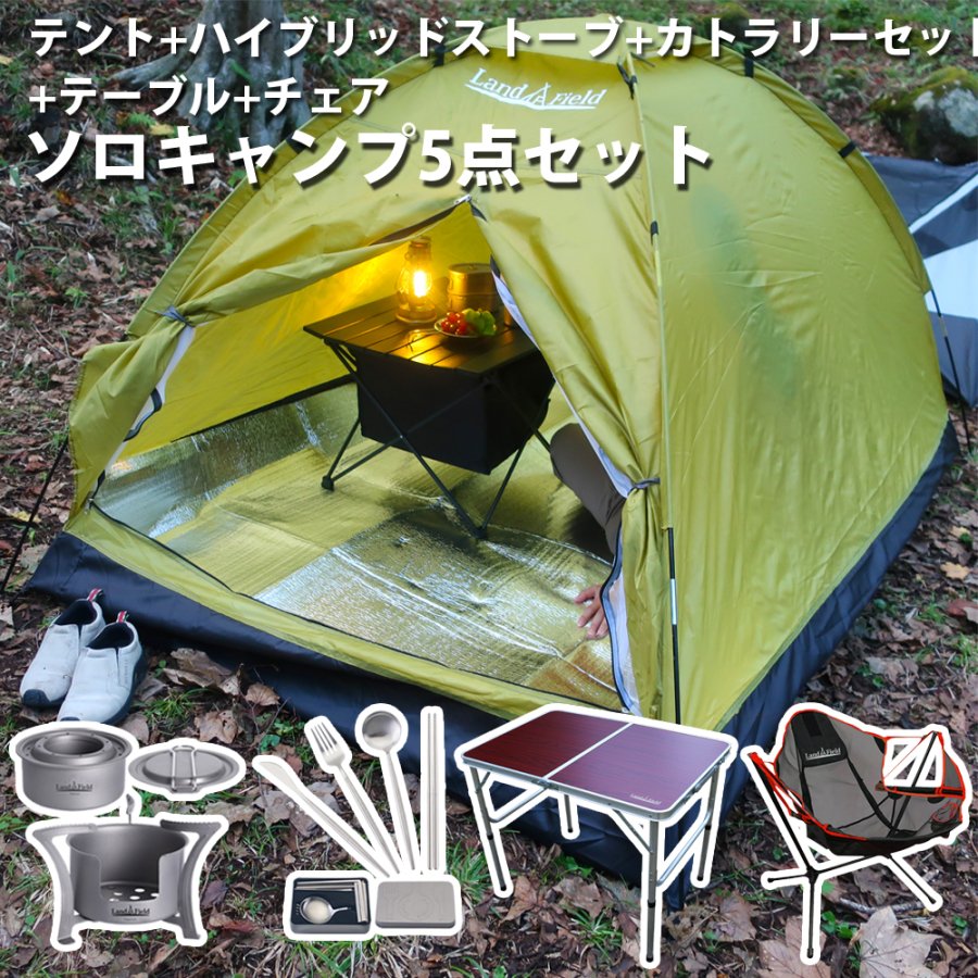 ソロキャンプ用セット　テント、アウトドアチェア、マット