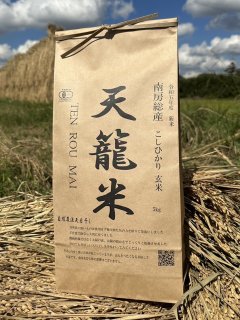 【有機JAS認証米】天籠米 こしひかり (玄米5kg）の商品画像