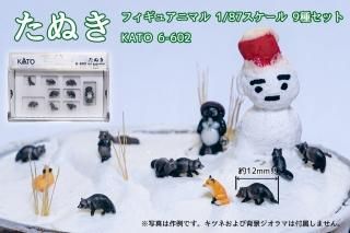 ̤ KATO ե奢˥ޥ HO 1/87 9糧å 6-602