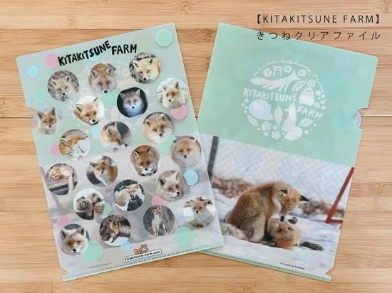 KITAKITSUNE FARM】きつねクリアファイル | 北きつね牧場