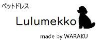 ڥåȥɥ쥹Lulumekko