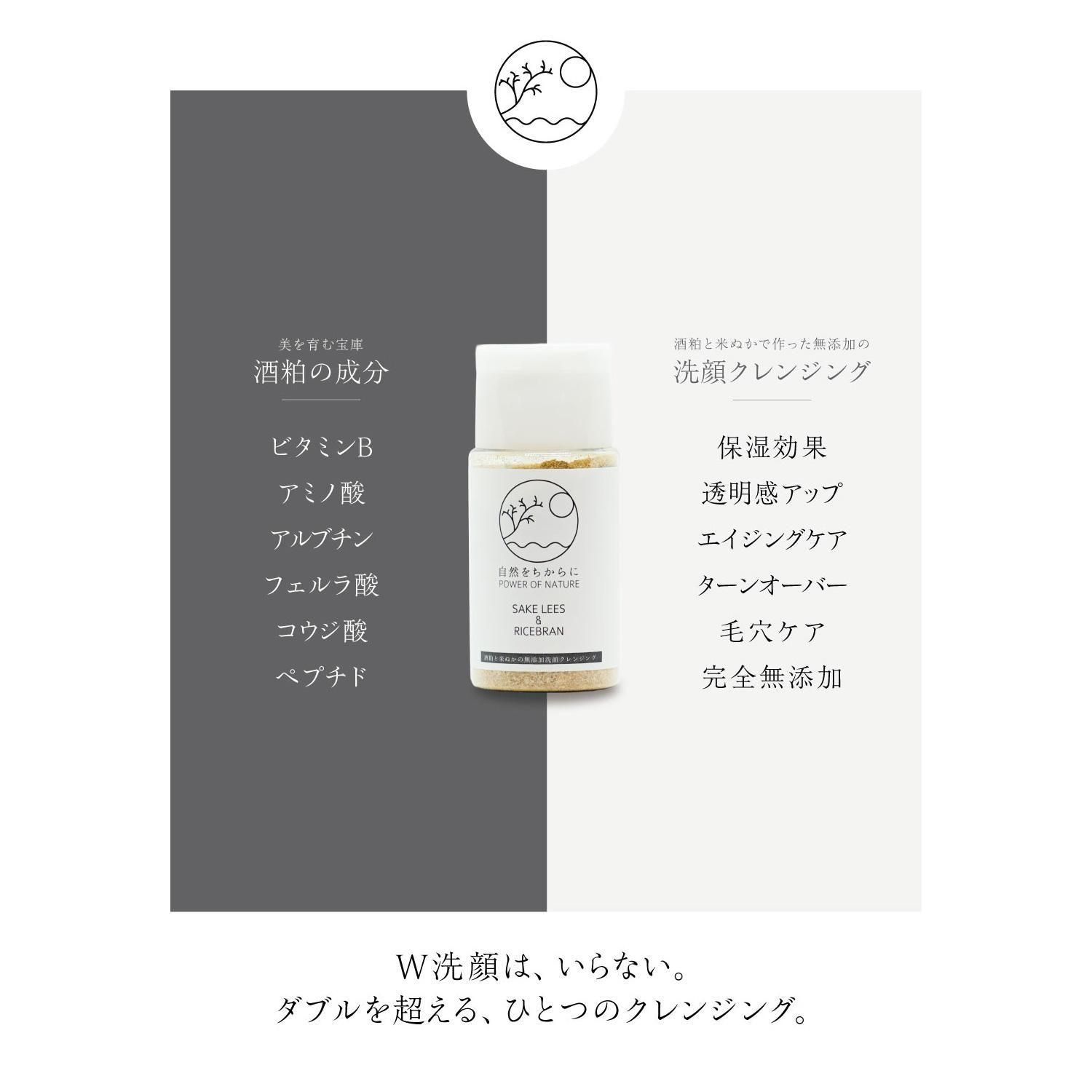 酒粕洗顔クレンジング | W洗顔不要 - しぜんをちからに公式オンライン